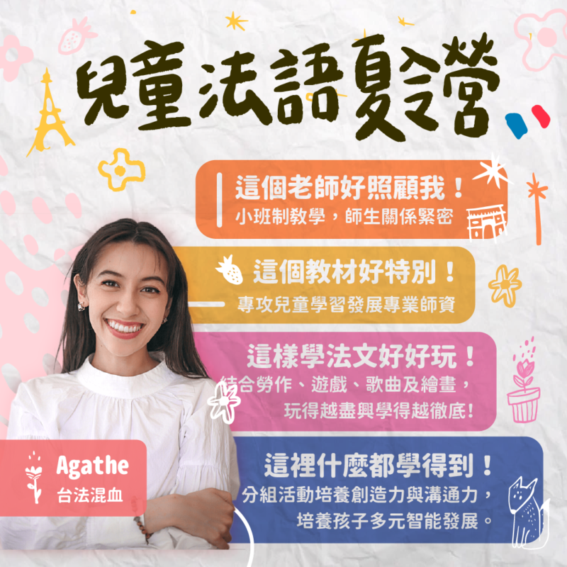 【每週一杰課｜兒童初階口說法文】台灣時區(UTC+8)｜週一晚上