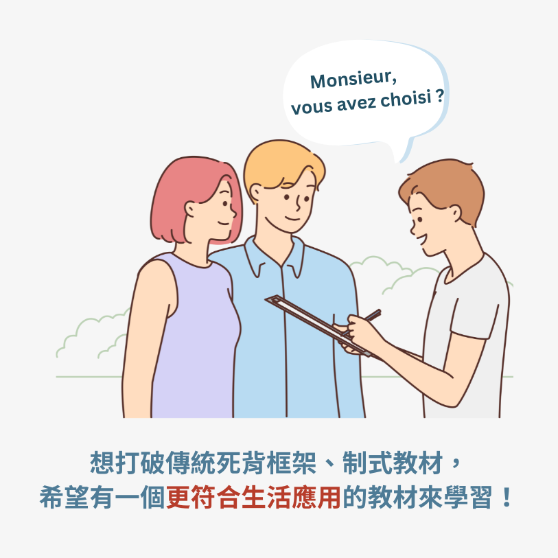 線上初階 I 口說法文 6