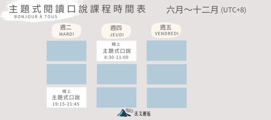 Timeslots for courses (6) 主題式