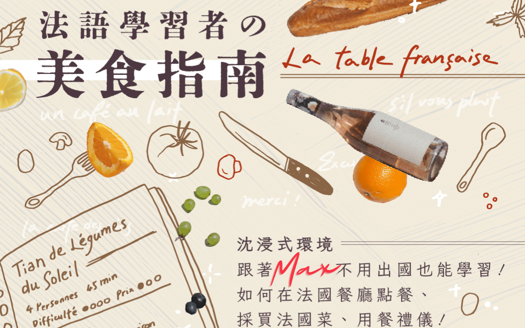 2025 法語新體驗 2