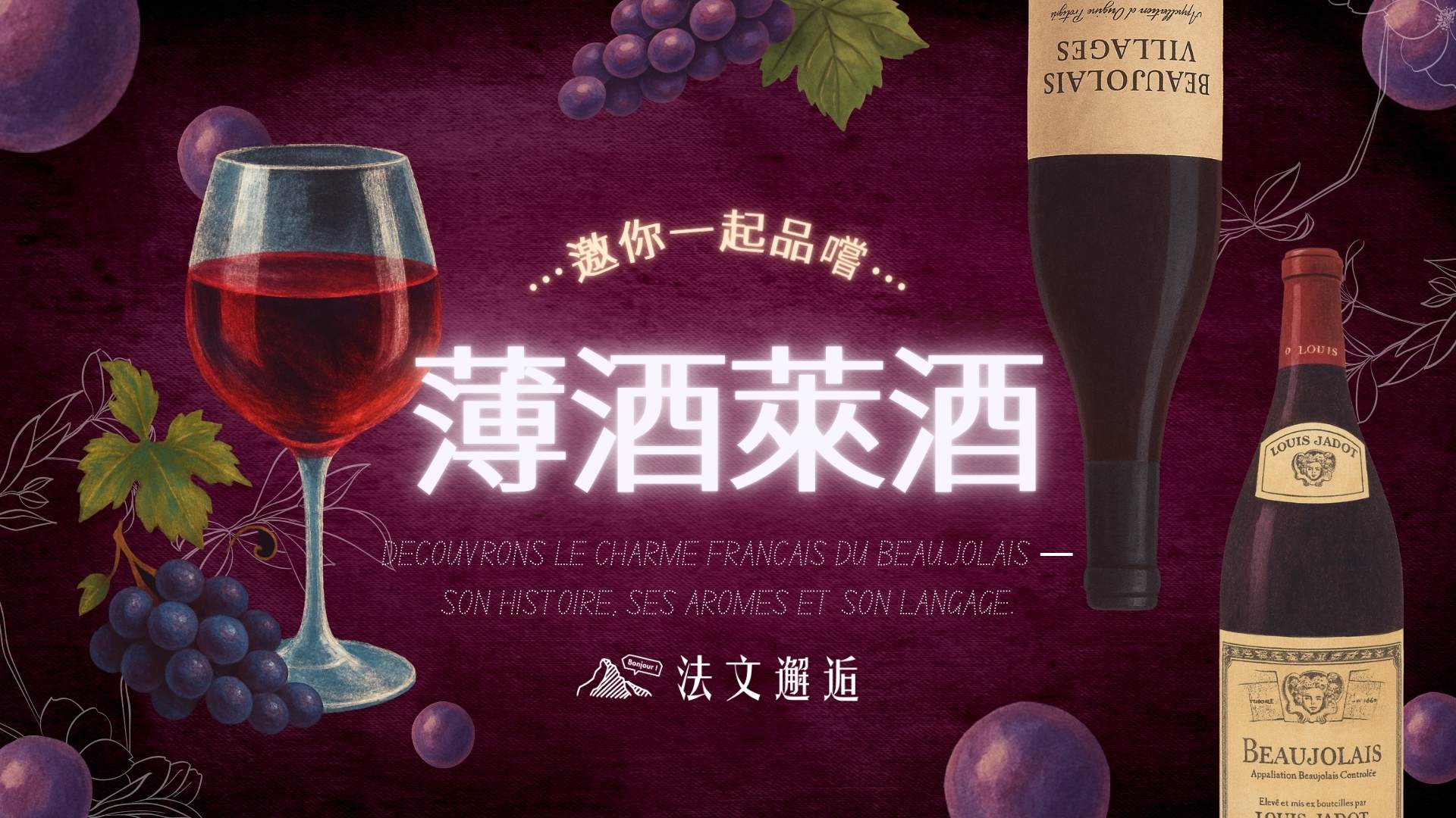 從除罪化到婚姻平權：法國同志權益兩百年的革命長跑