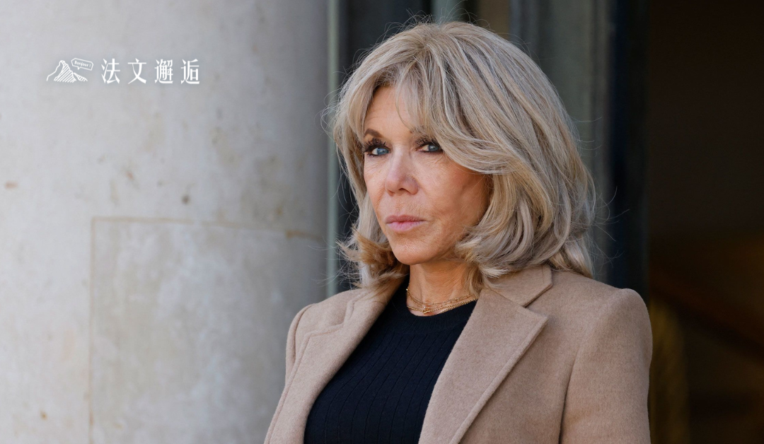 😶« Des sales connes » 究竟有多侮辱？法國第一夫人的失言風波與社會反應