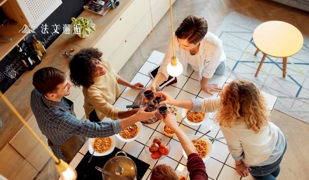 🇫🇷 法國人交友大不同！ 五招教你打入法式交友圈！