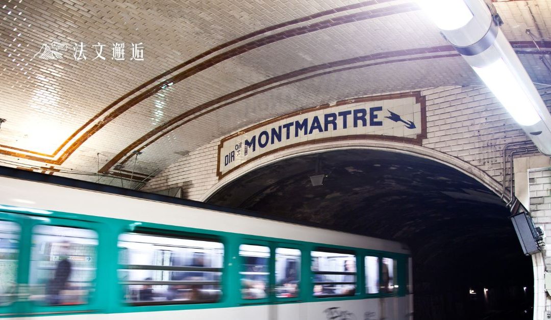 法國巴黎這些地鐵站名字大有來頭？！