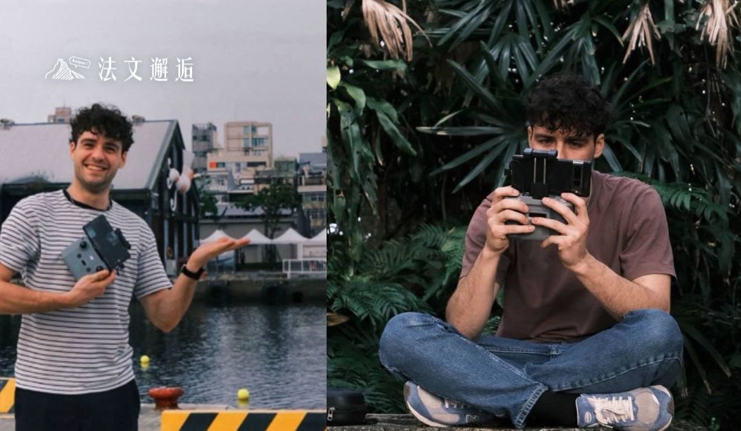 來自法國克勒茲的冒險靈魂🇫🇷 從交換學生到法語教師 Paul