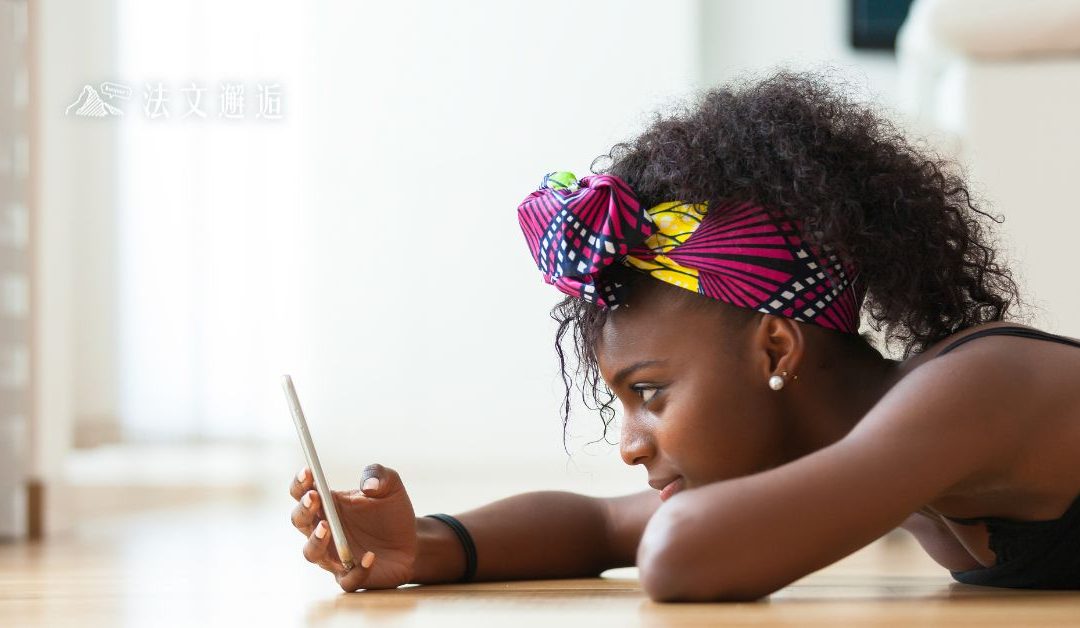 📱他沒回我訊息⋯⋯法文怎麼說？