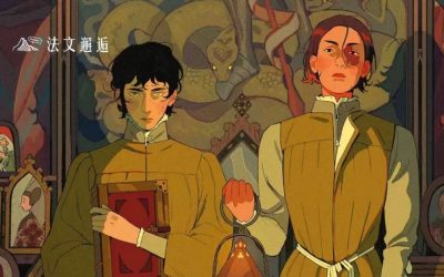 畫風唯美：Juliette Brocal 原作改編！法式奇幻動畫《La Langue des Vipères》預告公開